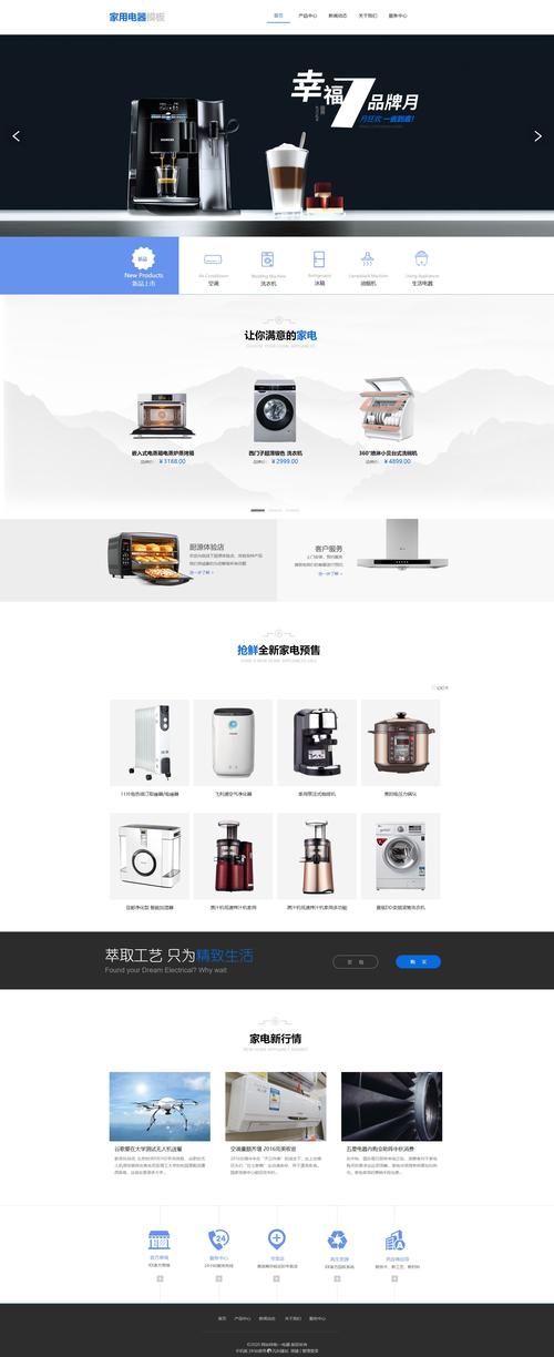 电器网站建设目的_创建设备