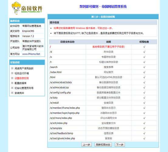 帝国网站管理系统安装教程_登录系统网站