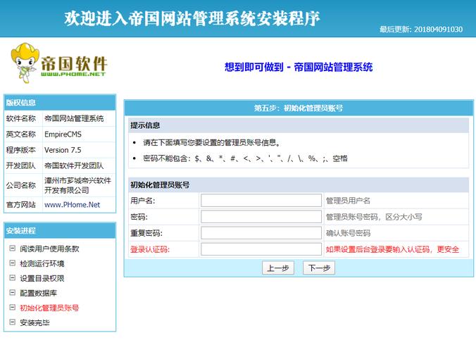 帝国网站管理系统安装教程_登录系统网站