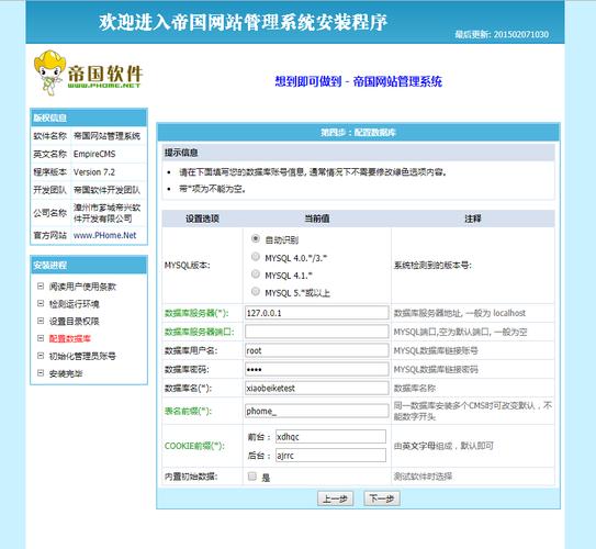 帝国网站管理系统安装教程_登录系统网站