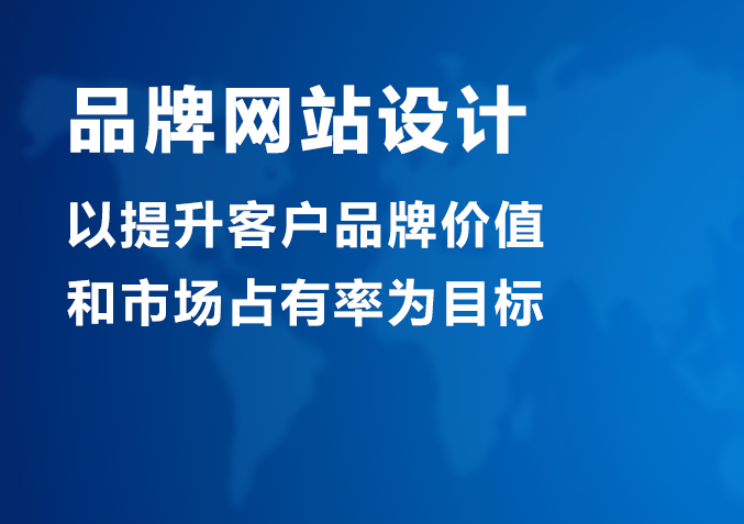 各种类型网站建设口碑好_创建设备