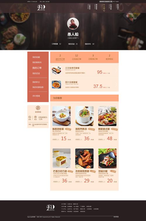 点餐网站模板_网站模板设置