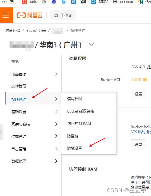 对象存储创建桶的附加头域_配置桶允许跨域请求