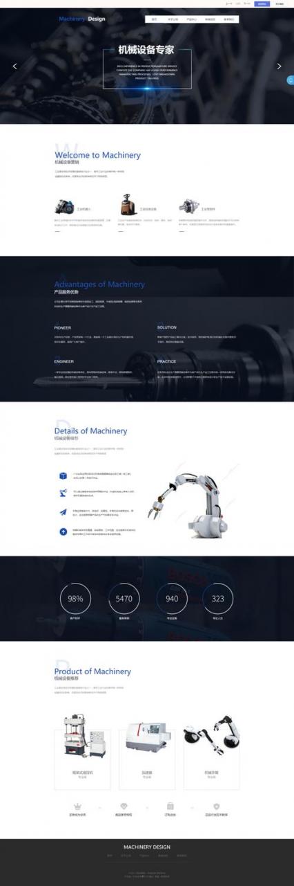工程机械 网站模板_网站模板设置