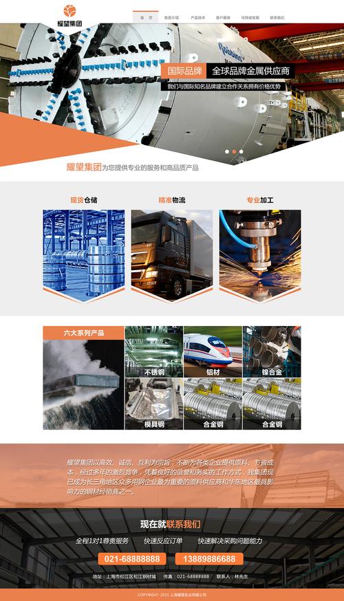 钢材网站建设_创建设备