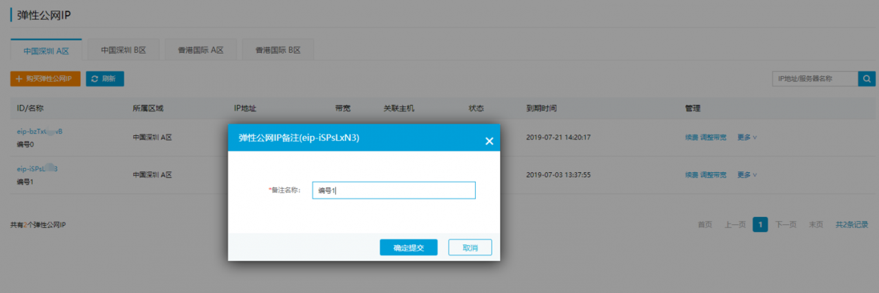 弹性公网IP公网访问_通过弹性公网IP访问