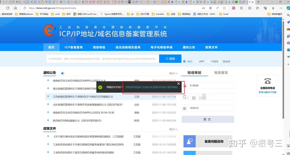 工业和信息部网站备案_网站备案