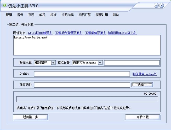 单网页网站扒站工具_网站基础设置