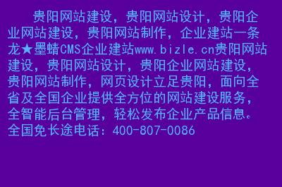 贵阳网站建设 网站制作_网站管理