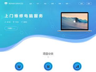 电脑维修网站模板_电脑网站设置