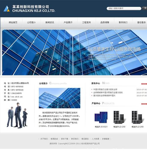 广州网站建设建航科技_创建设备