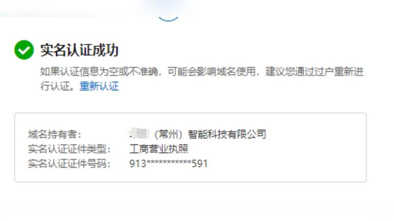 购买已备案域名_系统提示：“域名已备案，证件未备案”