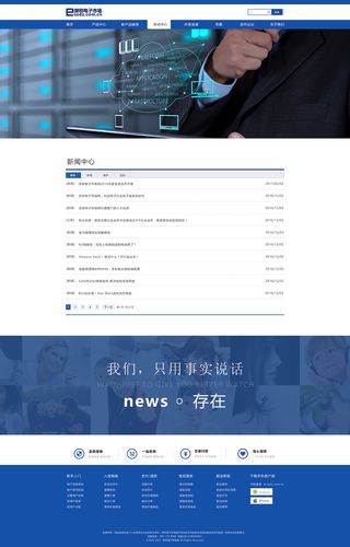 电商网站建设新闻_应用场景