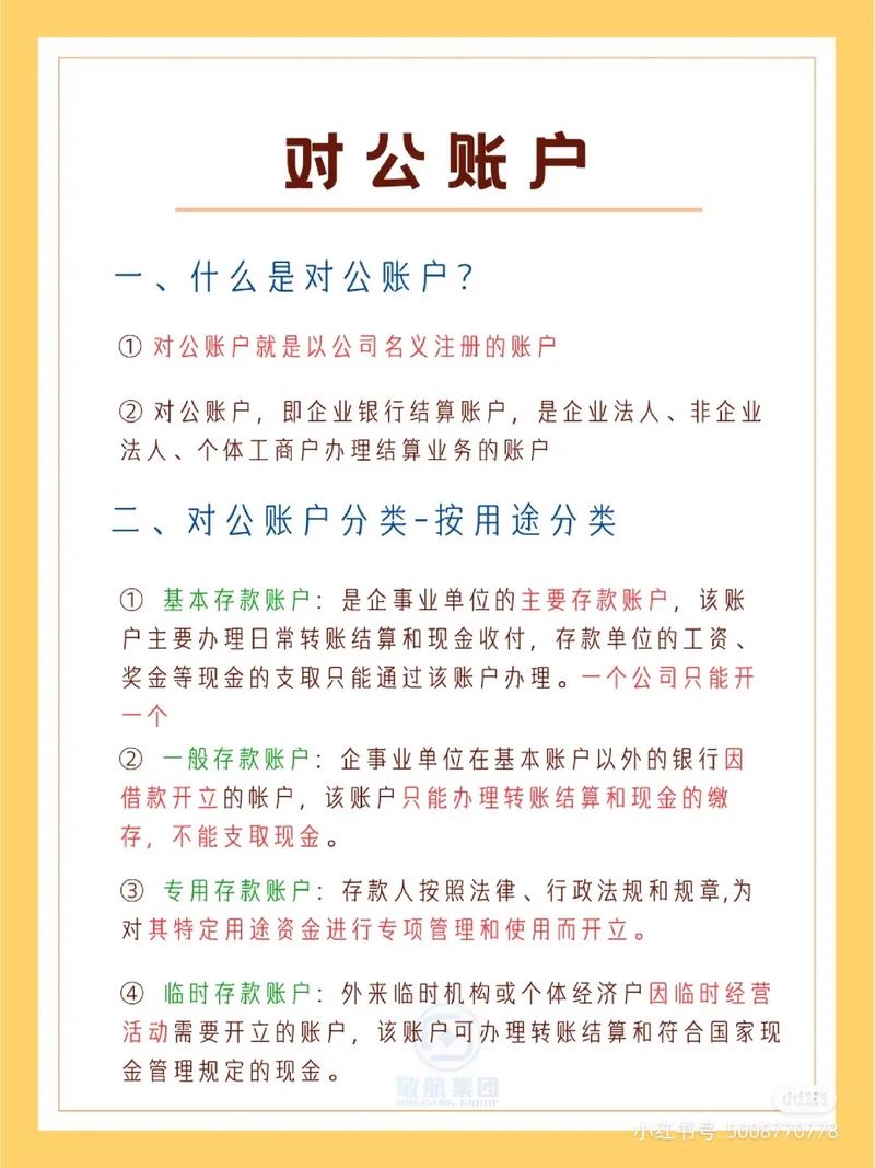 对公账户注意事项_银行对公账户认证注意事项