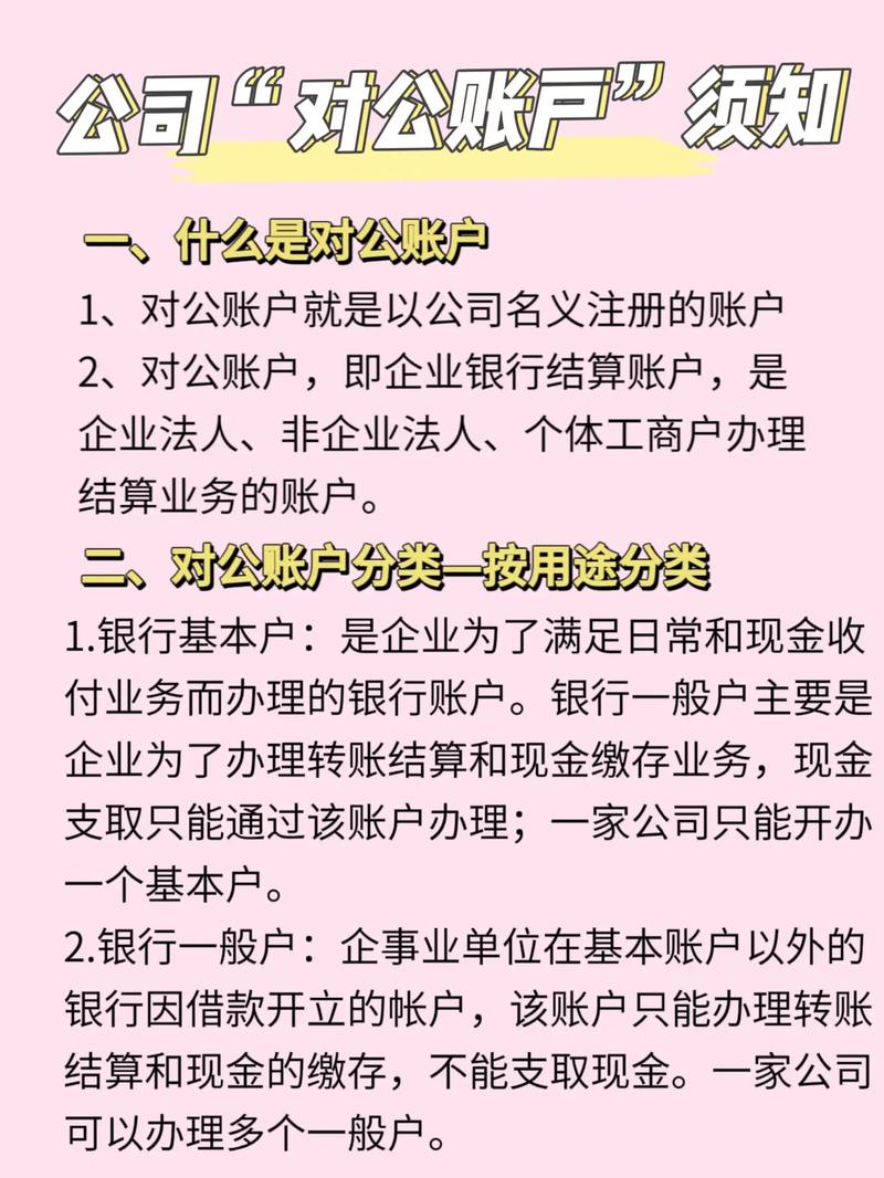 对公账户注意事项_银行对公账户认证注意事项