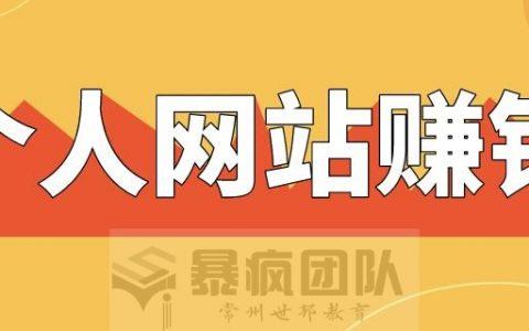 单页网站 挣钱_网站备份