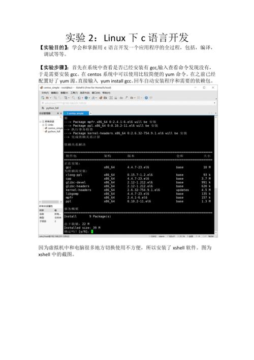 linux实验三心得 _添加实验