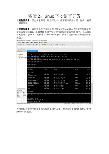 linux实验三心得 _添加实验