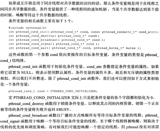 Linux 条件变量详解 _详解