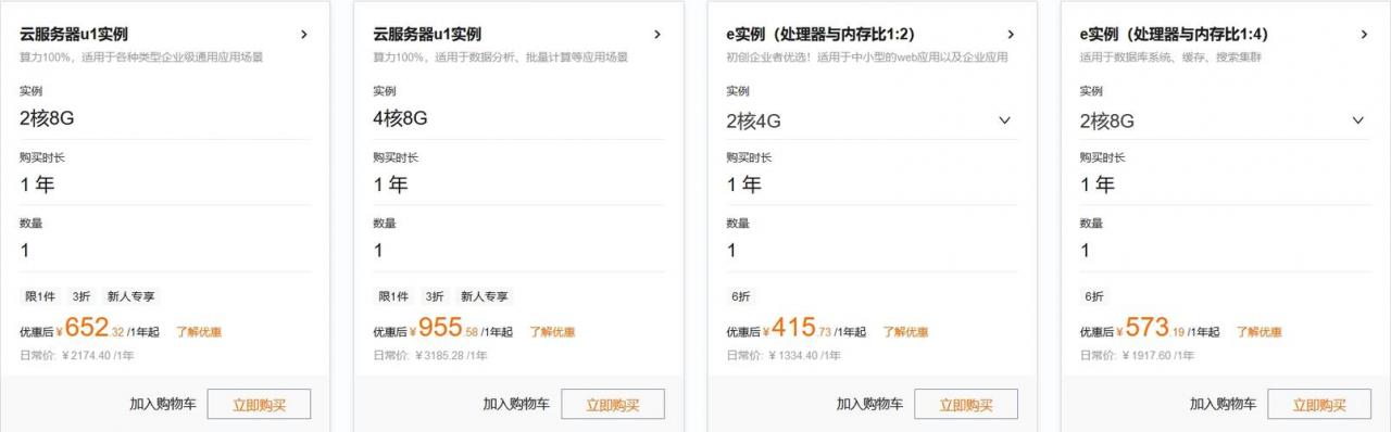 选择云服务器价格_服务价格