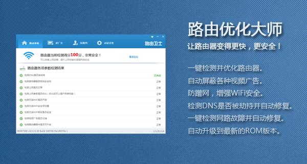 路由优化大师 正式版 _路由