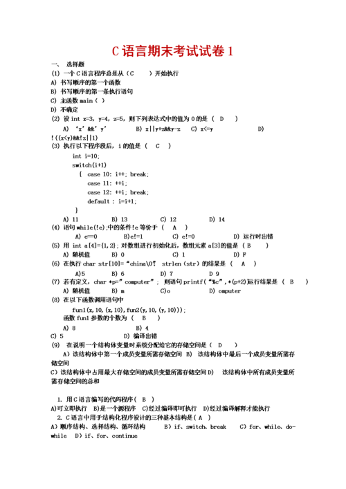 蓝桥杯c语言试题_C#语言