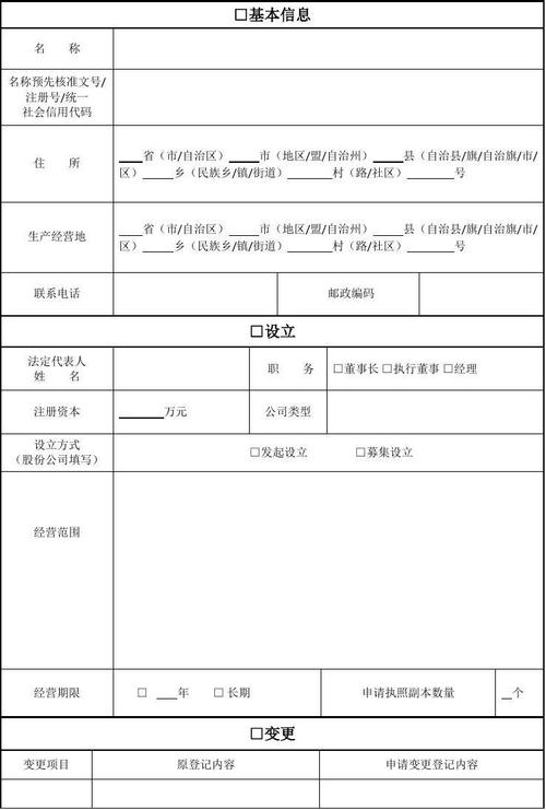 登记工商注册手续_缺陷登记