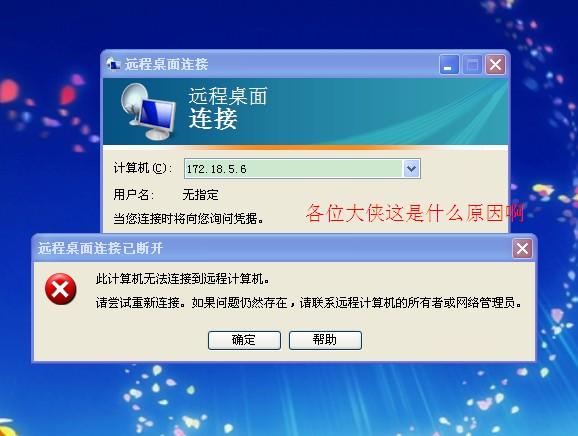 连接到计算机网络上的计算机_远程连接Windows云服务器报错：此计算机无法连接到远程计算机