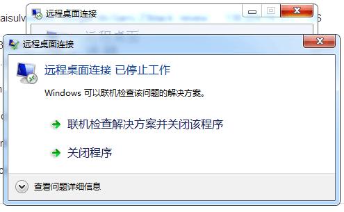 连接windows服务器_远程连接Windows云服务器报错：您的连接已丢失