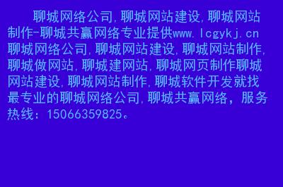 聊城做网站的公司市场_分公司或子公司网站是否可以备案到总公司备案中