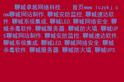 聊城做网站的公司市场_分公司或子公司网站是否可以备案到总公司备案中