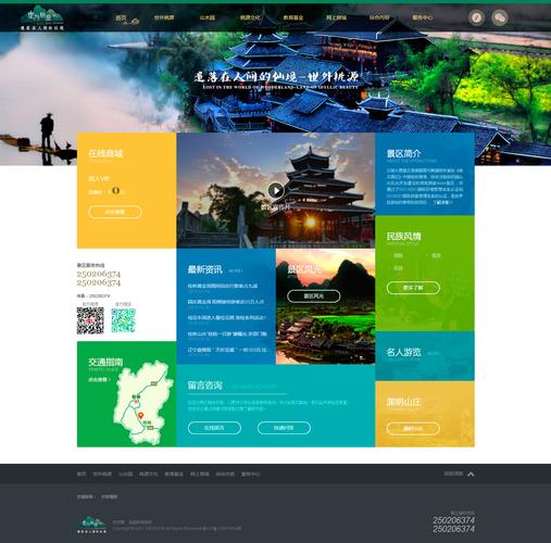 旅游网站设计模版_旅游景区大全