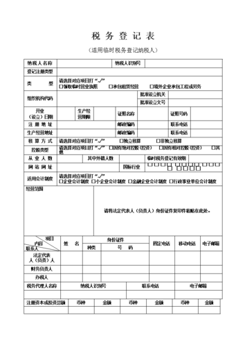 代理税务登记_缺陷登记