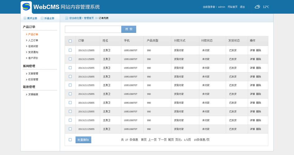 聊城网站策划_网站管理