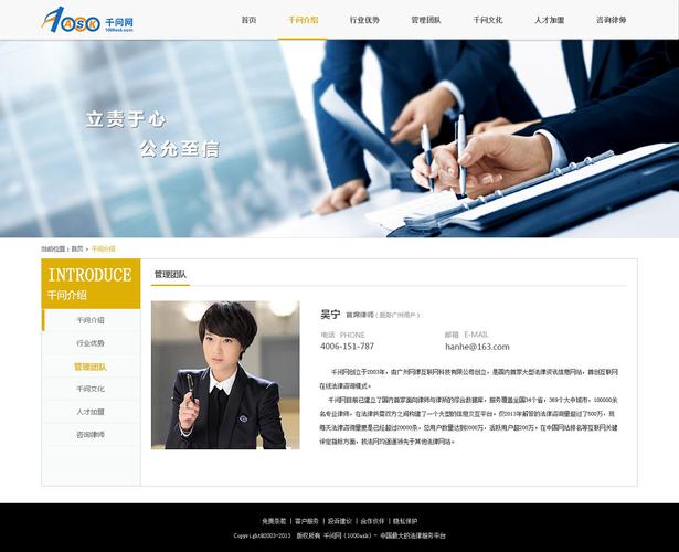 律师事务所网站建设_创建设备