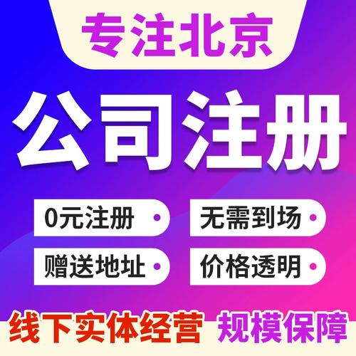 东城公司注册_公司注册