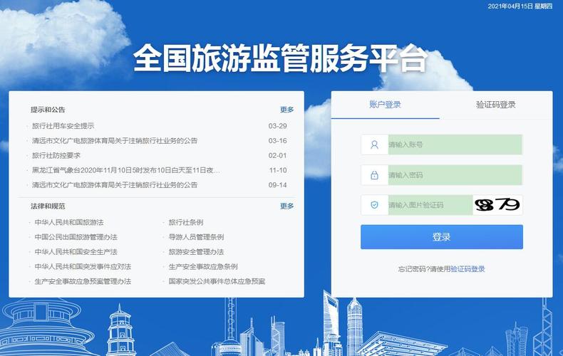 旅游监管服务平台_服务监管