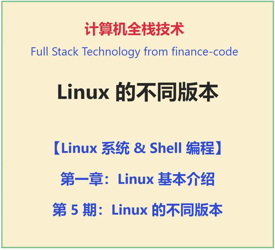 linux系统哪个版本好_Linux版本