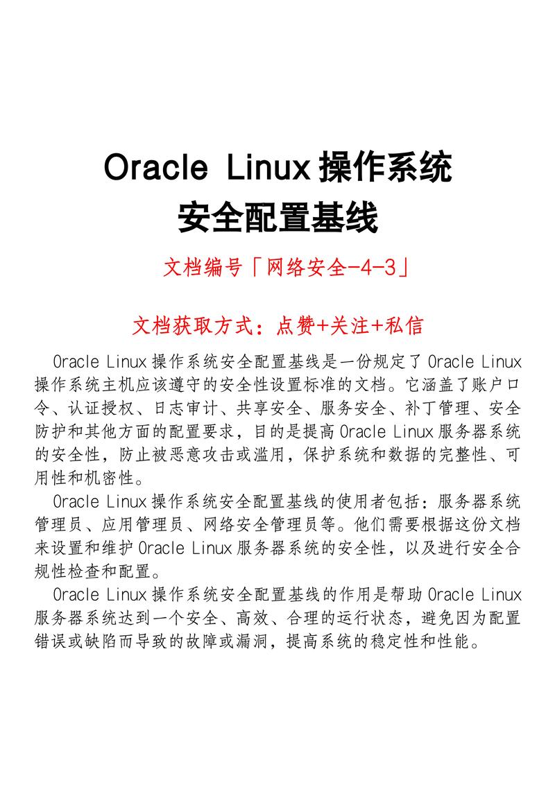 linux安全设置_安全设置