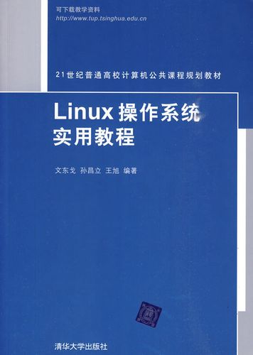 linux教材_Linux