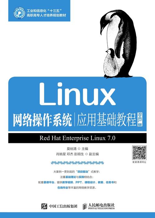 linux教材_Linux