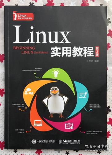 linux教材_Linux