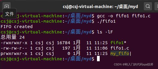 linux 有名管道通信_编辑管道