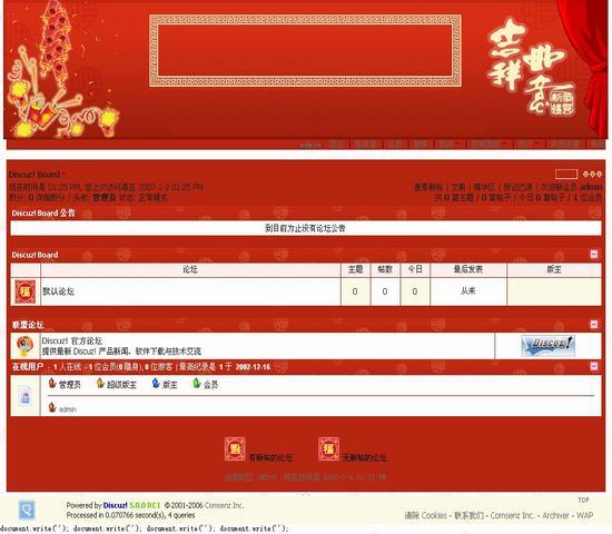 论坛网站模板 红色_搭建Discuz论坛网站