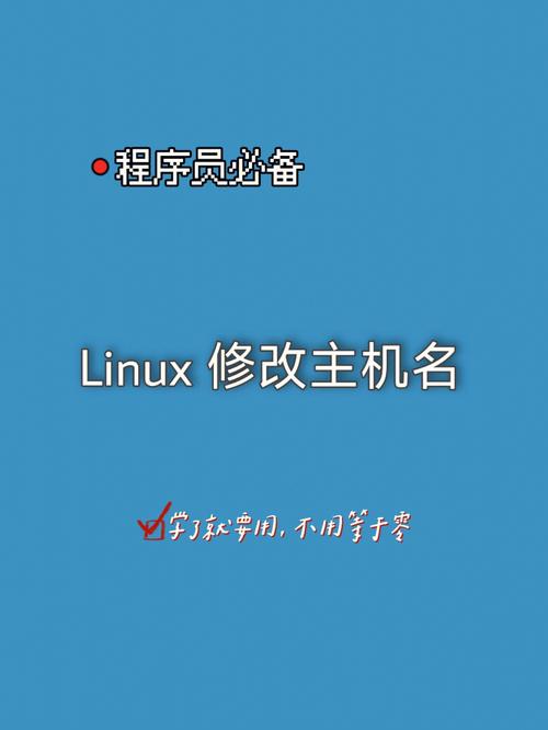 linux修改主机名 命令_修改命令