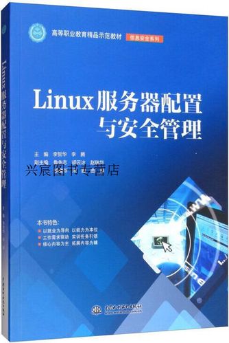 linux服务器安全配置_安全配置