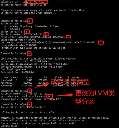 linux系统盘扩容_Linux系统盘扩容后处理（fdisk）