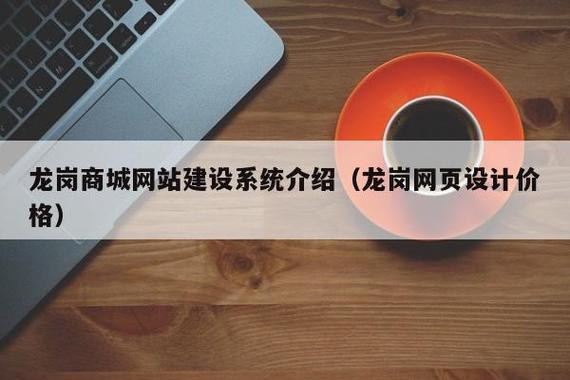 龙岗网站设计案例_案例