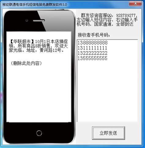 联通群发短信软件_软件升级（联通用户专用）