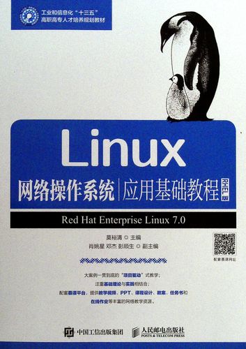 linux系统操作教程_Linux操作系统